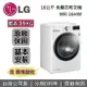 【現貨!私訊再折+APP下單點數9%回饋】LG 樂金 WR-16HW 免曬衣乾衣機 更護衣 更安全 台灣公司貨