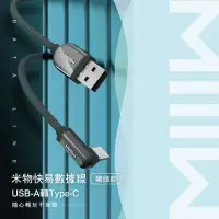在飛比找momo購物網優惠-【MIIIW】米物快易數據 AC150 充電線(USB-A轉