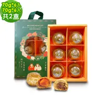 在飛比找松果購物優惠-i3微澱粉-控糖點心禮盒6入x2盒-鳳梨蛋黃酥+鳳梨酥(70