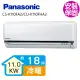 【Panasonic 國際牌】變頻冷暖分離式冷氣18坪(CS-K110FA2/CU-K110FHA2)