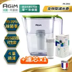 法國-阿基姆AGIM 生飲級全效型濾水壺組+1入濾心FK-2501+ABS119震旦代理 快速出貨