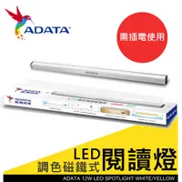 在飛比找蝦皮購物優惠-【9store】威剛LED調色閱讀磁鐵燈