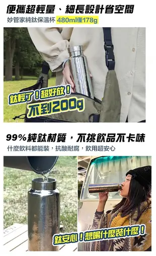 妙管家 480ml純鈦真空保冷保溫杯-湛藍