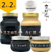 在飛比找樂天市場購物網優惠-皇阿瑪-黑芝麻醬+杏仁醬 600ML/瓶+345ML/瓶 (