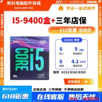 在飛比找露天拍賣優惠-【小七嚴選】i3 8100 9100 i5 9400 950