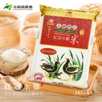 在飛比找蝦皮購物優惠-【限時優惠】CAS紅冠水雞香米3KG*6入/整箱免運組