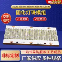 在飛比找Yahoo!奇摩拍賣優惠-520W固化燈珠 UV膠水油墨墨水油漆固化燈珠LED燈珠固化