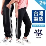 【JU SHOP】兩件組-台灣製造 男女休閒束口褲 休閒褲 運動褲(防曬/台灣製MIT/顯瘦)