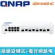 QNAP 威聯通 QSW-M408-4C 入門款 L2 Web 管理型交換器