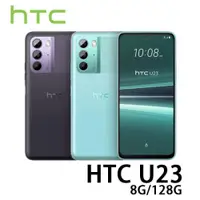 在飛比找ETMall東森購物網優惠-HTC U23 (8G/128G) 5G 6.7吋 智慧型手