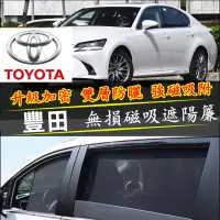 在飛比找蝦皮商城精選優惠-豐田YARIS ALTIS VIOS rav4 CAmry遮