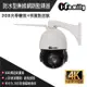 【宇晨I-Family】4K高畫素戶外防水20倍變焦自動巡航網路攝影機IF003C-C8MP