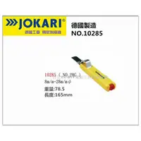 在飛比找台北益昌優惠-【台北益昌】德國 JOKARI 10285 電纜剝皮刀 電線