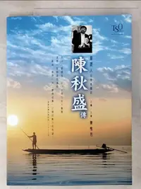 在飛比找樂天市場購物網優惠-【書寶二手書T8／社會_JLV】擺渡人的音樂驥旅：陳秋盛傳_