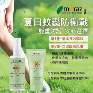 美生藥局｜【Moraz茉娜姿】尤加利草本精油驅蚊噴霧 100ml