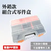 在飛比找PChome24h購物優惠-550-SB16 外銷款零件盒/多分隔工具箱配件盒螺絲配件盒