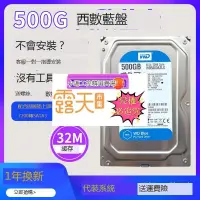 在飛比找露天拍賣優惠-台式機500G機械硬盤WD/西部數據 WD5000AZLX藍