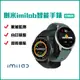 創米 imilab 智能手錶 KW66