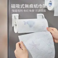 在飛比找momo購物網優惠-【挪威森林】日本可調寬度冰箱磁吸廚房紙巾架(捲筒衛生紙架 免