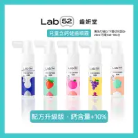 在飛比找蝦皮購物優惠-齒妍堂 Lab52 兒童含鈣健齒噴霧 20ml 奶睡神器｜降