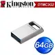 Kingston 金士頓 DataTraveler Micro 64G USB3.2 隨身碟(DTMC3G2/64GB)