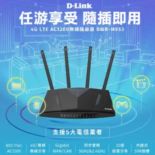 ET手機倉庫【全新 D-Link 4G LTE AC1200無線路由器】DWR-M953(現貨 公司貨 sim卡)附發票