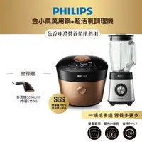 在飛比找蝦皮商城優惠-【飛利浦 PHILIPS】萬用鍋HD2195(金小萬)+超活