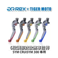 在飛比找蝦皮商城優惠-【老虎摩托】雷克斯 REX 鈦款 SYM CRUiSYM 3