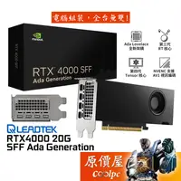 在飛比找蝦皮商城優惠-Leadtek麗臺 NVIDIA RTX 4000 SFF 