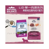 在飛比找PChome商店街優惠-Natural Balance - 低敏無穀地瓜鹿肉/全齡犬