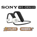 【可議】 SONY 索尼 WI-OE610 FLOAT RUN 離耳式運動耳機 藍牙耳機 耳掛式耳機 OE610