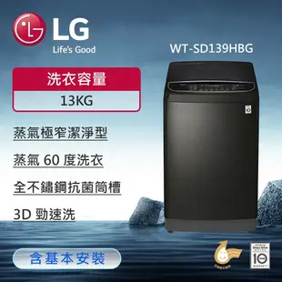 【LG 樂金】13公斤WiFi第3代DD直立式變頻直立式洗衣機(極窄版) 極光黑 WT-SD139HBG (送基本安裝)