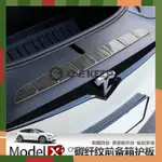 【ONE KEEP現貨】適用於23款特斯拉MODELX前備箱護板 不鏽鋼材質 特斯拉MODELX前備箱保護板 特斯拉內飾