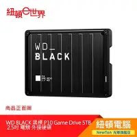 在飛比找Yahoo!奇摩拍賣優惠-【紐頓二店】WD BLACK 黑標 P10 Game Dri