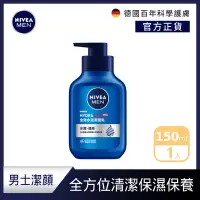 在飛比找Yahoo奇摩購物中心優惠-NIVEA 妮維雅 全效水活潔面乳150ml(男士洗面潔顏乳