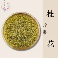 在飛比找蝦皮購物優惠-草本青草行🌿桂花 黃金桂花 特級桂花 食用桂花 乾燥桂花 桂