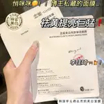 2【真的敷白了！！】小紅書美白面膜√ 面膜 補水保濕 去黃美白 收縮毛孔 提亮膚色 Q斑淡斑 熬夜救星 軟膜凍膜 韓國學