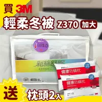 在飛比找樂天市場購物網優惠-買 3M 新絲舒眠ThinsulateZ370 輕柔冬被 雙