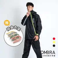 在飛比找蝦皮商城優惠-【OMBRA Zip 斜開雨衣 / 兩件式】新款 雙拉鍊快速