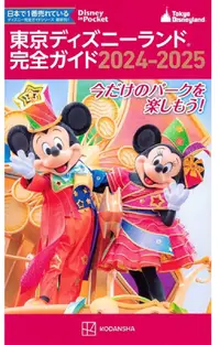 在飛比找PChome24h購物優惠-東京迪士尼樂園隨身指南 2024∼2025