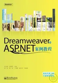 在飛比找博客來優惠-Dreamweaver+ASP.NET案例教程