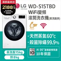 在飛比找PChome精選優惠-LG樂金 15公斤 WiFi蒸洗脫烘滾筒洗衣機 WD-S15