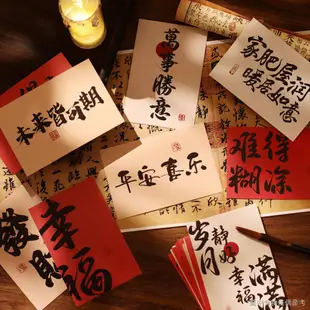 【國風明信片】【新年賀卡牆貼裝飾】新年中國書法手寫文字明信片國風治癒勵志語錄小卡片裝飾卡片牆貼