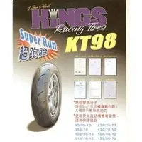 在飛比找PChome商店街優惠-三王輪胎 KINGS 超跑胎 超跑 熱熔胎 KT98 KT-