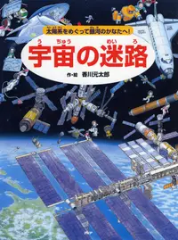 在飛比找誠品線上優惠-宇宙の迷路