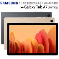 在飛比找樂天市場購物網優惠-SAMSUNG Galaxy Tab A7 LTE-4G (