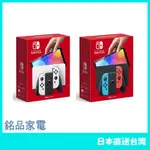 【日本牌 含稅直送】任天堂 NINTENDO SWITCH 有機EL機型 2021最新