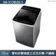 Panasonic國際牌【NA-V130LBS-S】13公斤雙科技變頻直立式洗衣機-不鏽鋼 (含標準安裝)