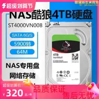 在飛比找露天拍賣優惠-酷狼 st4000vn008酷狼機械4t網路儲存 nas伺服