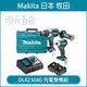 牧田 makita DLX2308G 雙機組 18V DTD171 充電式 無刷 衝擊起子機 DHP481 充電式 震動電鑽 電鑽【璟元五金】